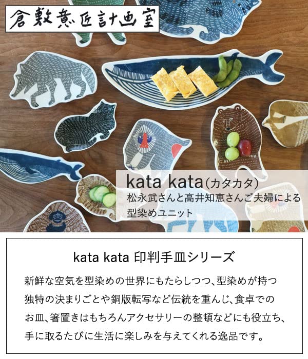 倉敷意匠 katakata カタカタ 印判手 豆皿8枚セット
